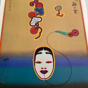 Tadanori Yokoo The Noh Play Poster Psychedelic Art Print ~ 260216-WH 955